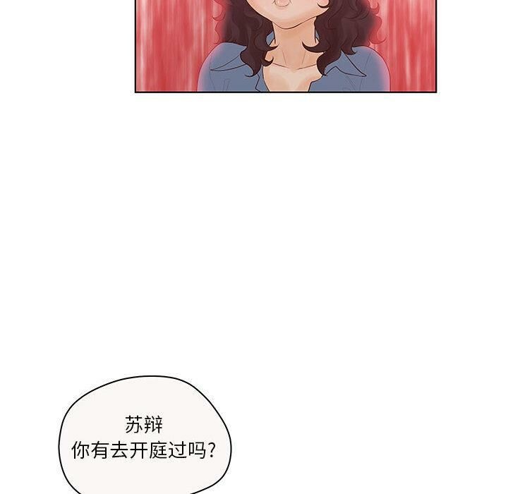 誣告，第7話，第 21 页