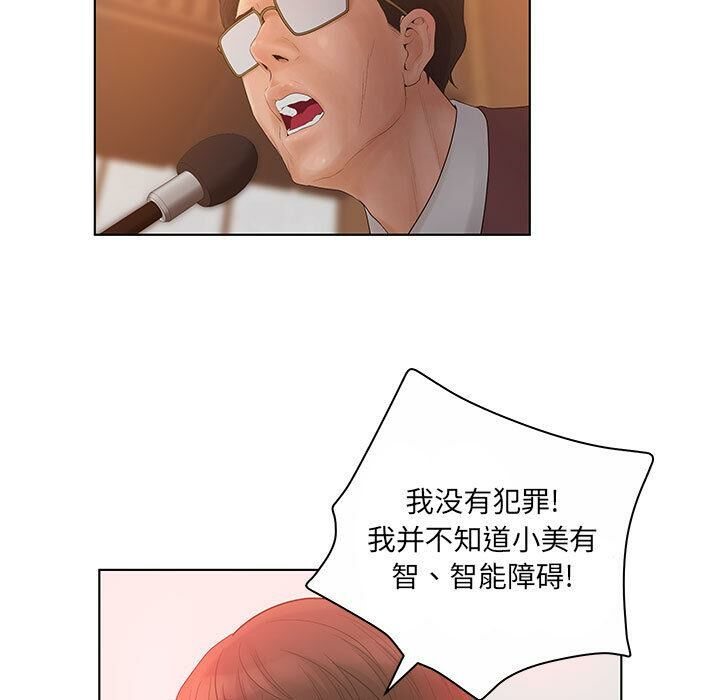 誣告，第7話，第 65 页