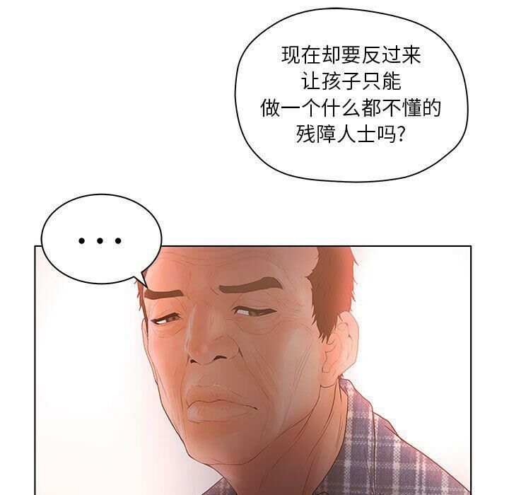 誣告，第8話，第 103 页