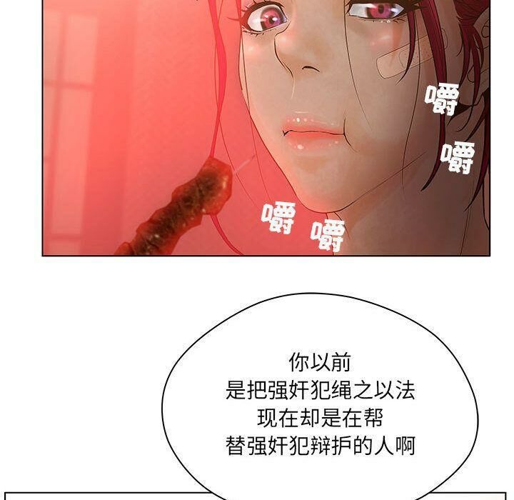 誣告，第8話，第 52 页