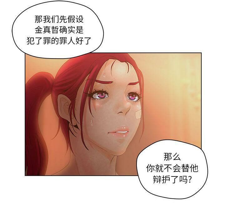 誣告，第8話，第 64 页
