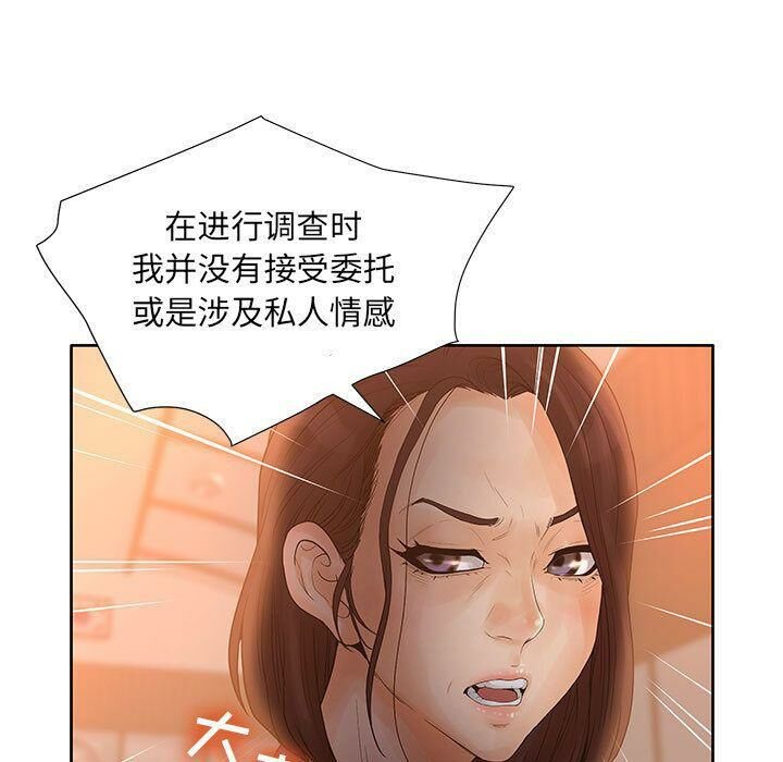 誣告，第9話，第 84 页