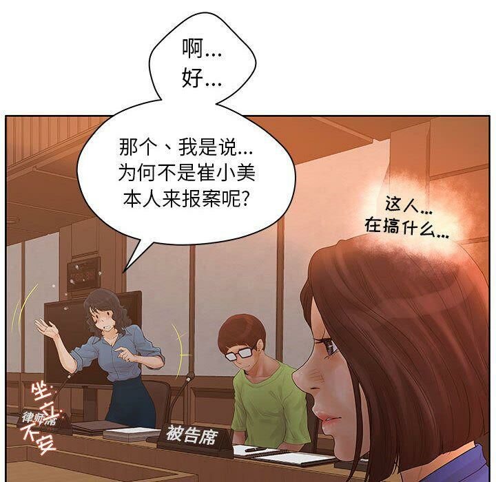 誣告，第9話，第 65 页