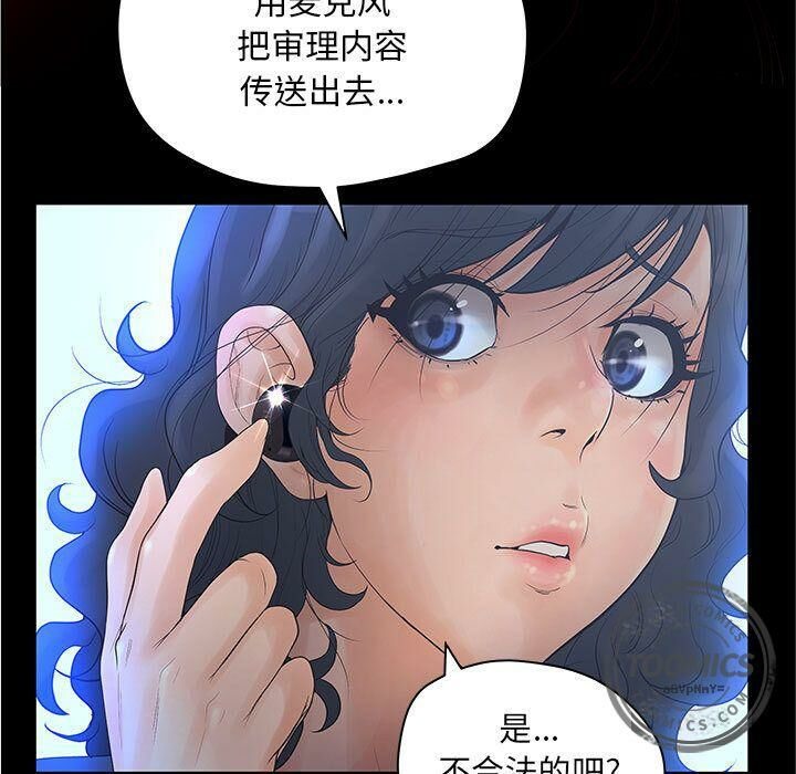 誣告，第9話，第 28 页