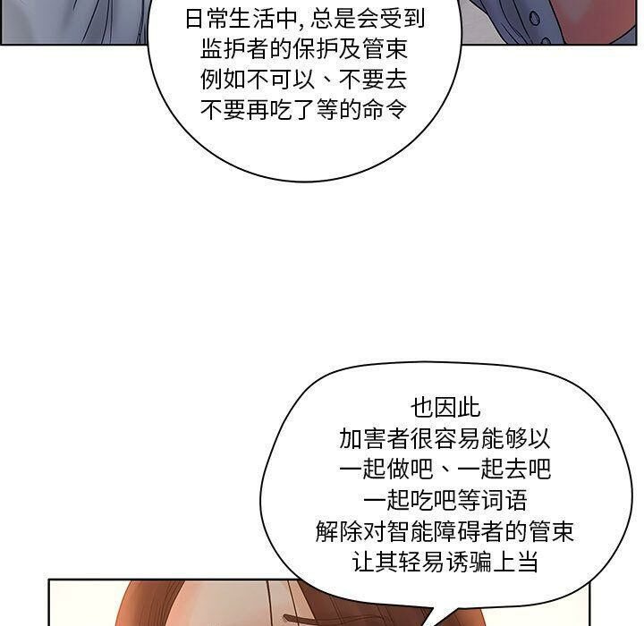 誣告，第9話，第 52 页