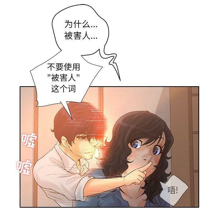 誣告，第9話，第 64 页