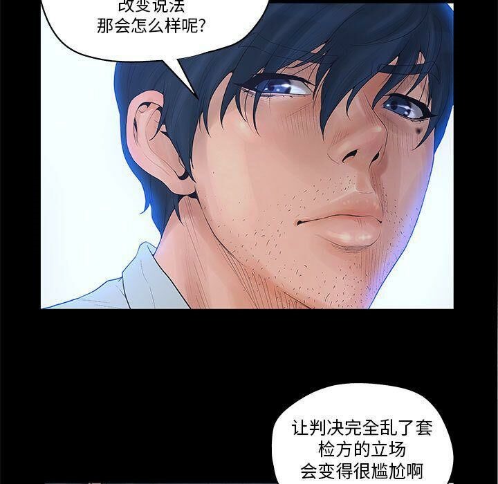誣告，第11話，第 11 页