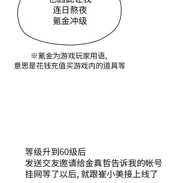 誣告，第11話，第 95 页