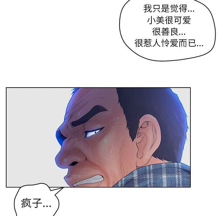 誣告，第11話，第 65 页