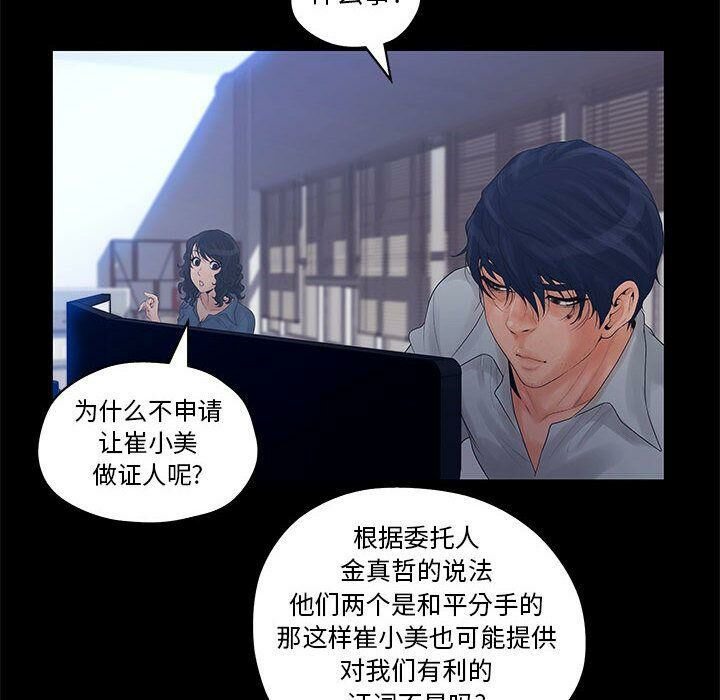 誣告，第11話，第 8 页