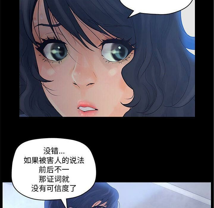 誣告，第11話，第 12 页