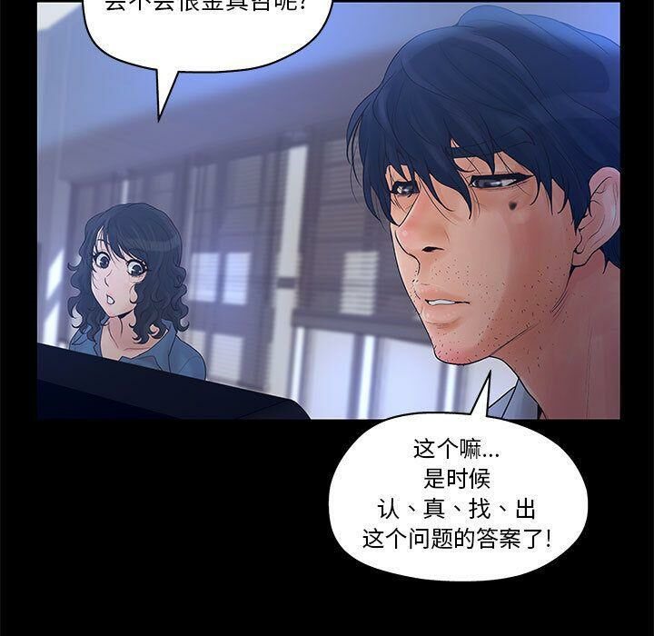 誣告，第11話，第 15 页