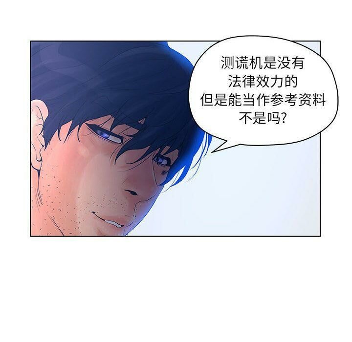 誣告，第13話，第 84 页