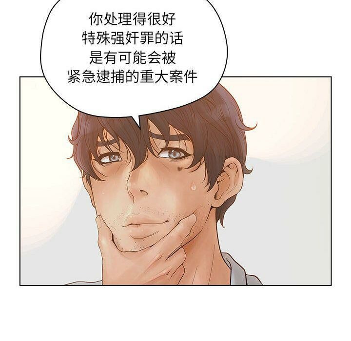 誣告，第13話，第 8 页