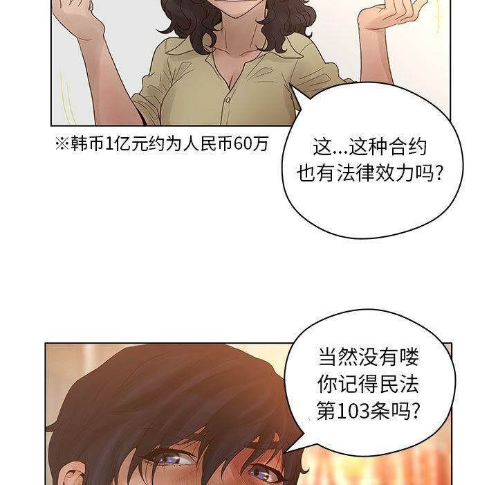 誣告，第13話，第 77 页
