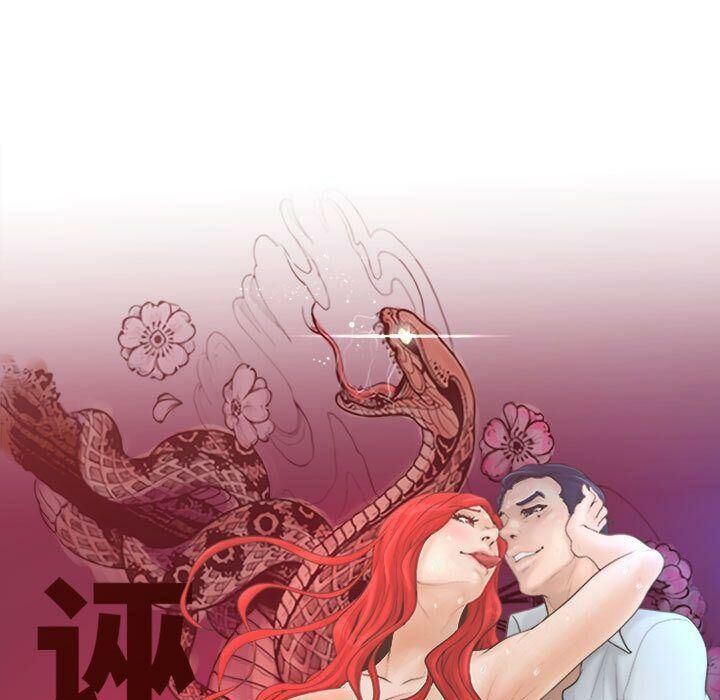 誣告，第14話，第 21 页