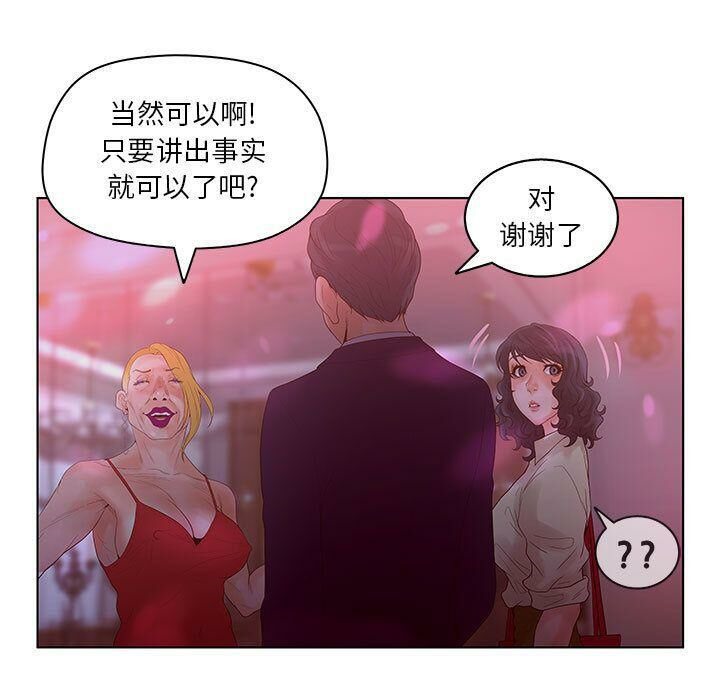 誣告，第14話，第 65 页