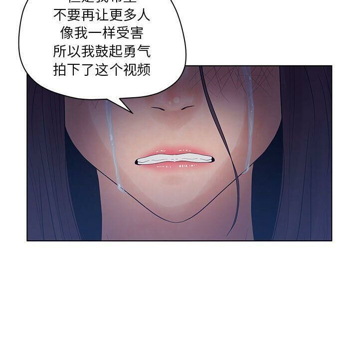 誣告，第14話，第 8 页