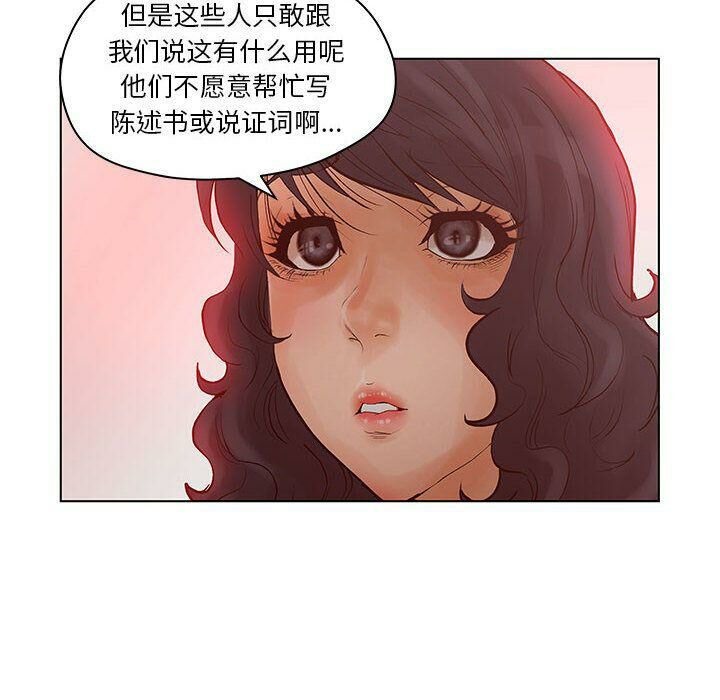 誣告，第16話，第 22 页