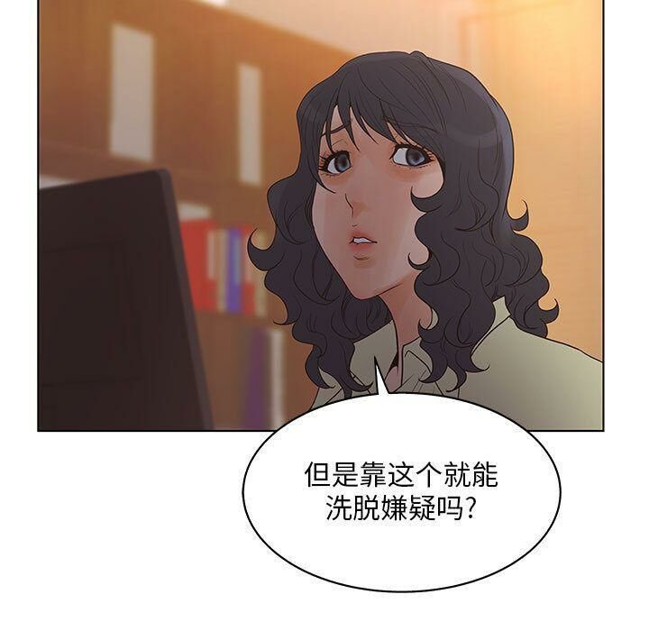 誣告，第17話，第 11 页
