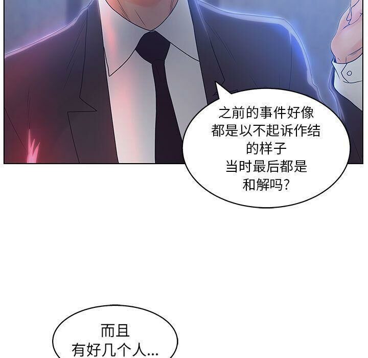 誣告，第17話，第 69 页