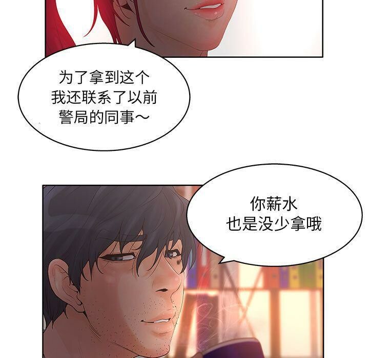 誣告，第17話，第 21 页