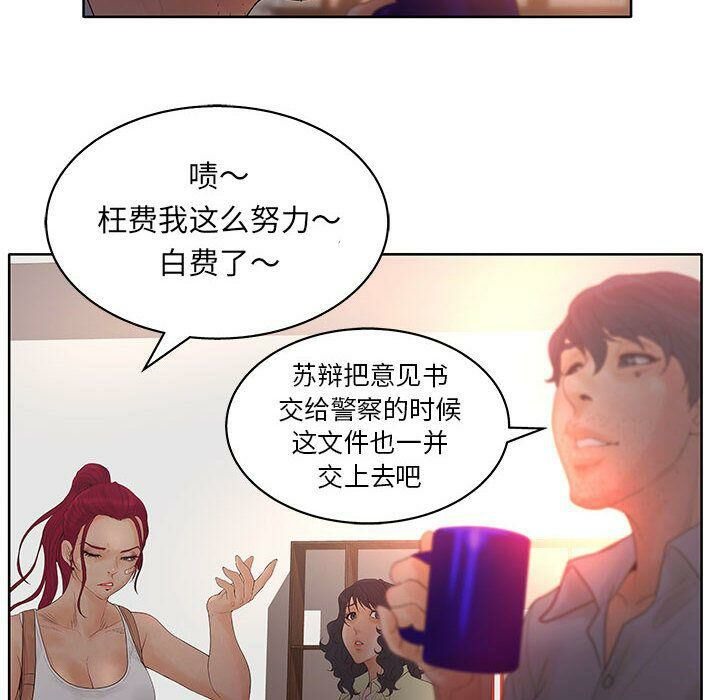 誣告，第17話，第 22 页