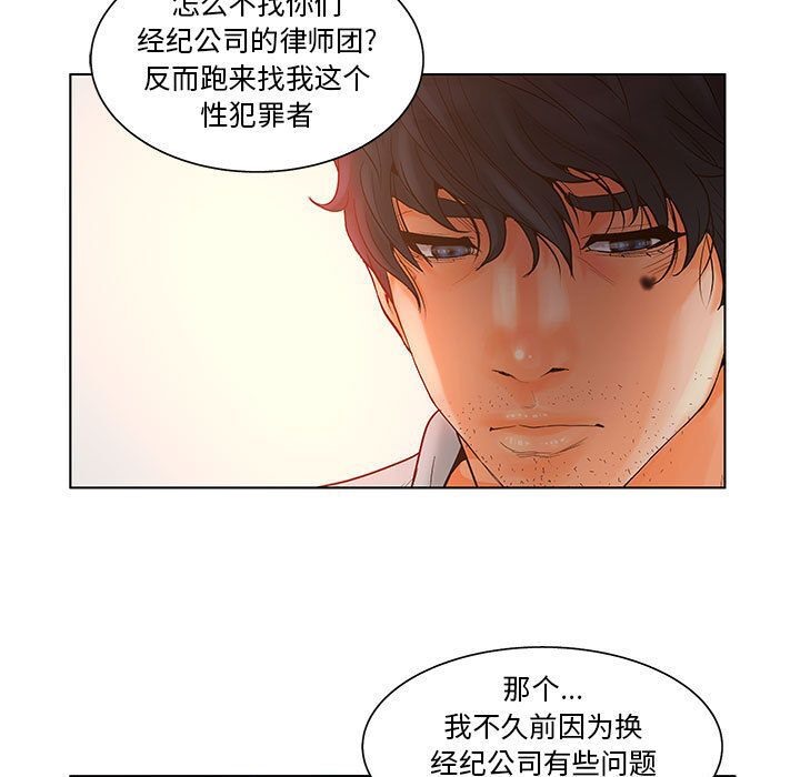 誣告，第18話，第 77 页