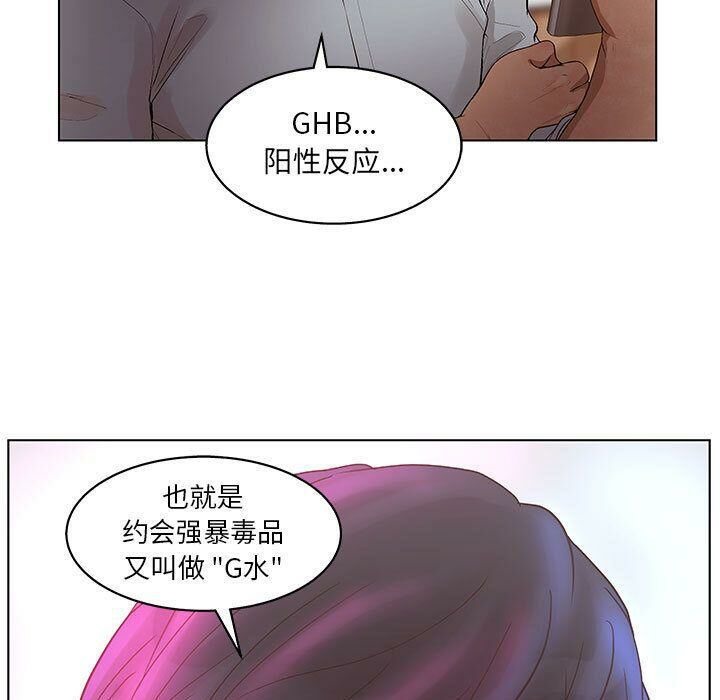 誣告，第19話，第 8 页