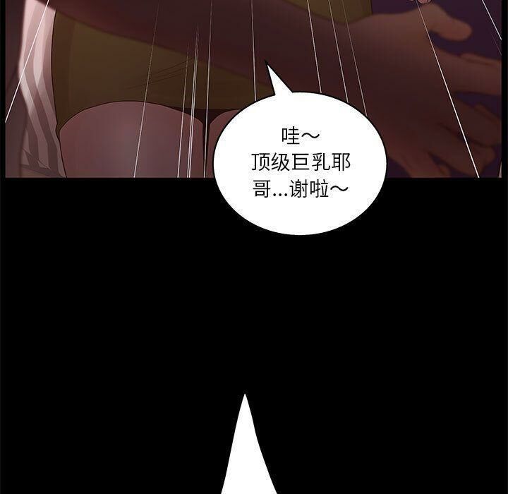 誣告，第20話，第 11 页
