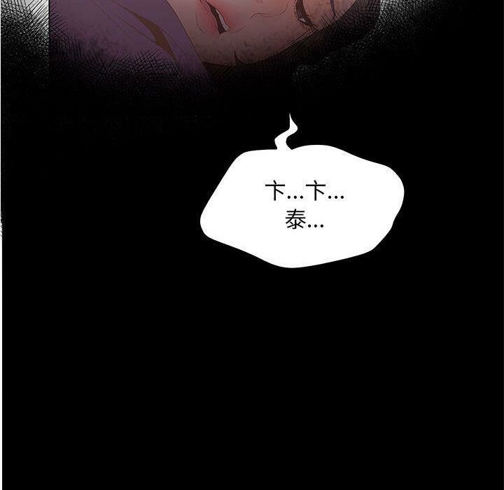 誣告，第21話，第 77 页