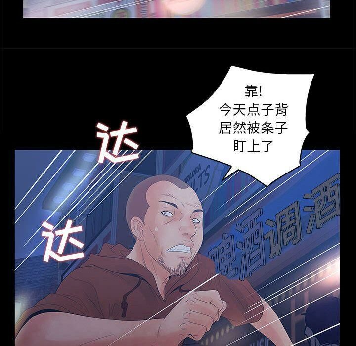 誣告，第23話，第 40 页