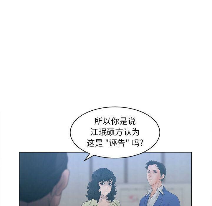誣告，第23話，第 8 页