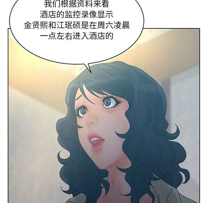 誣告，第23話，第 12 页