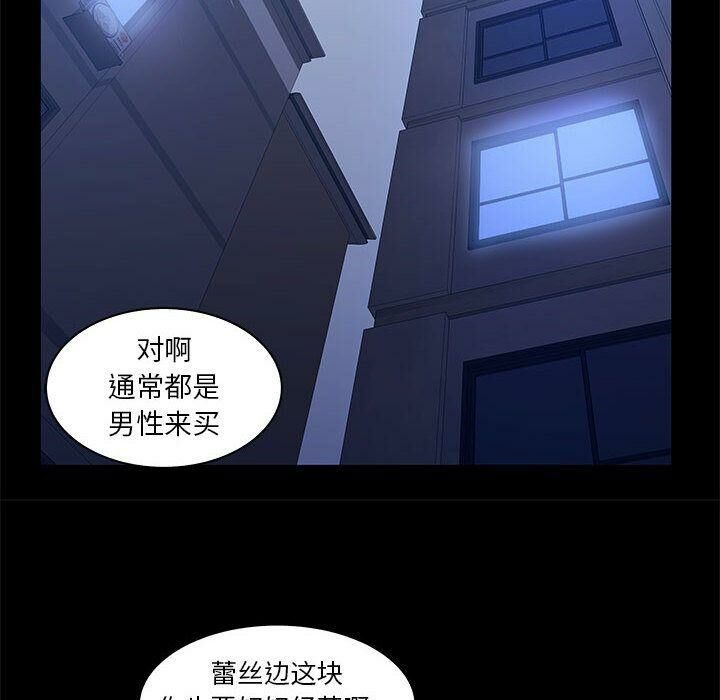 誣告，第23話，第 28 页