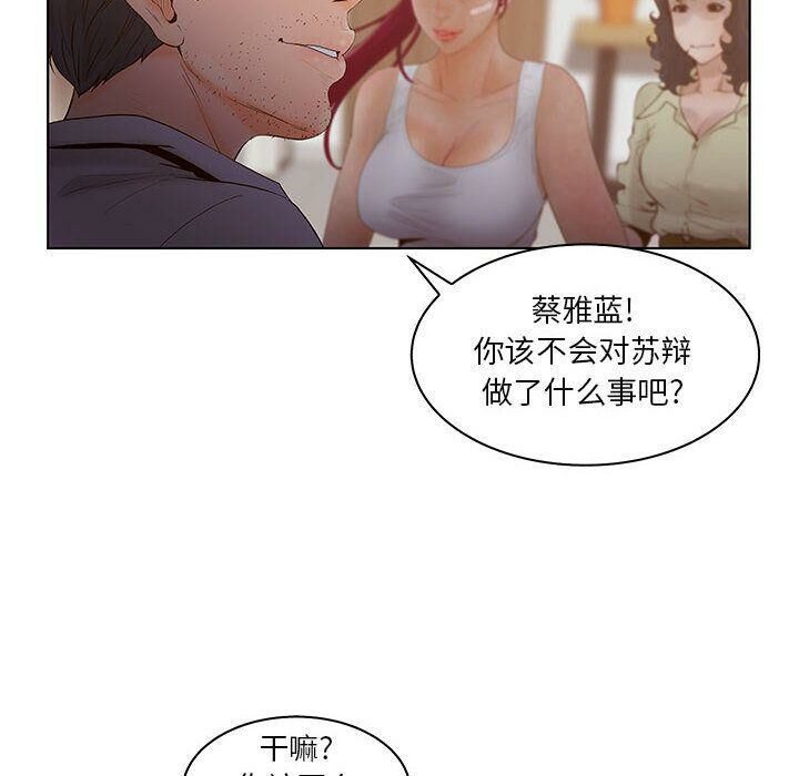 誣告，第24話，第 40 页