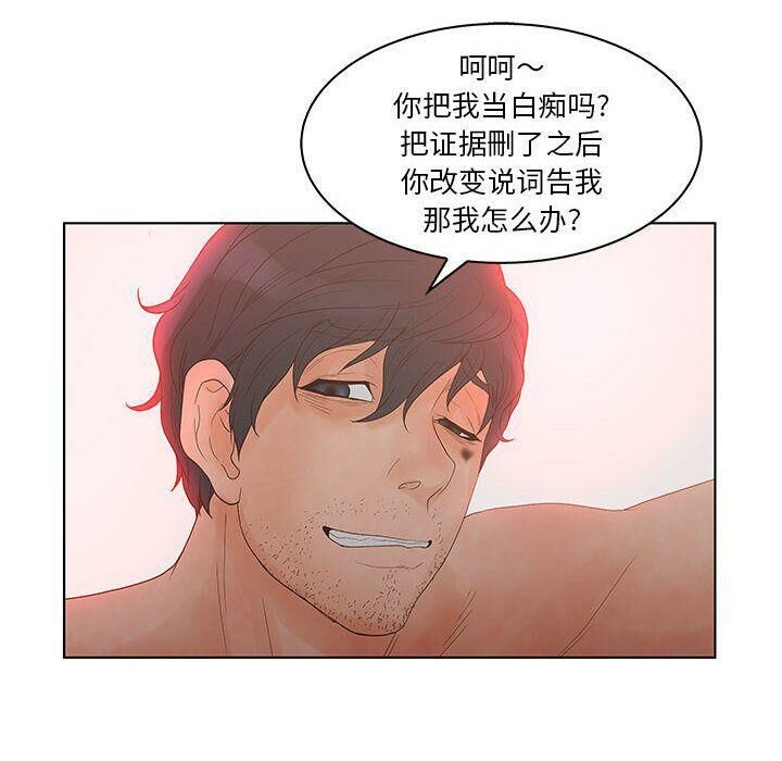 誣告，第24話，第 84 页