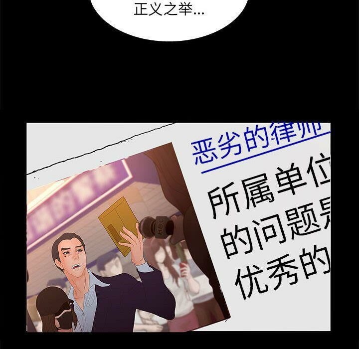 誣告，第24話，第 22 页