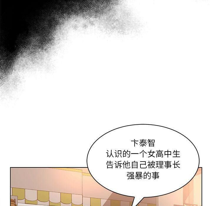 誣告，第24話，第 15 页