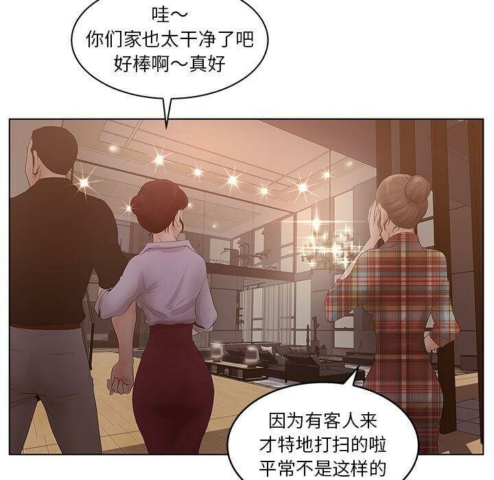 誣告，第25話，第 11 页