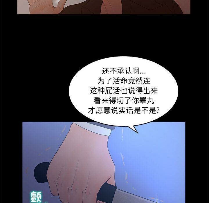 誣告，第26話，第 34 页