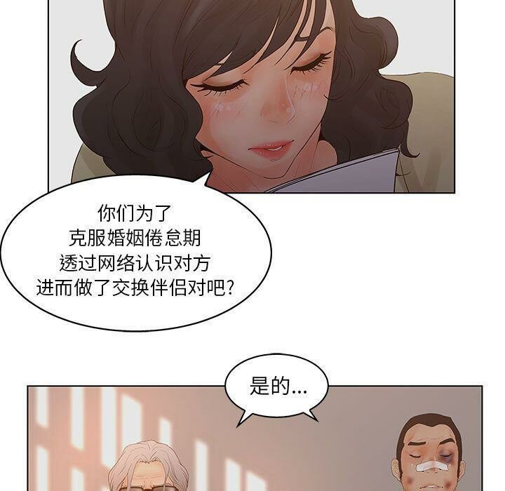 誣告，第26話，第 5 页