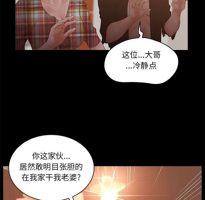 誣告，第26話，第 21 页
