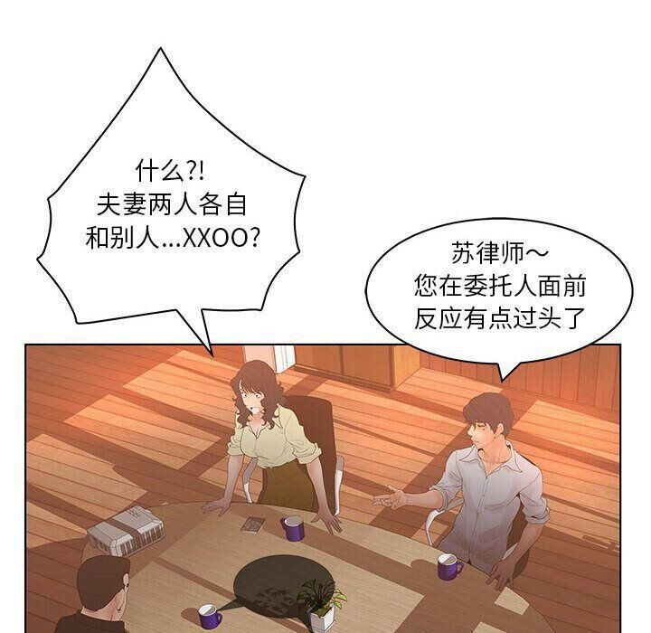 誣告，第26話，第 8 页