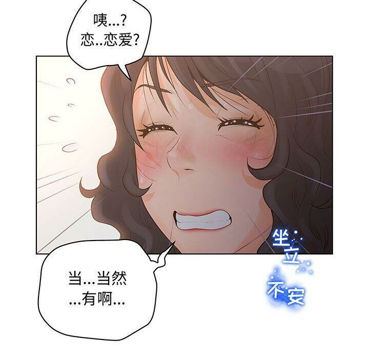 誣告，第27話，第 8 页