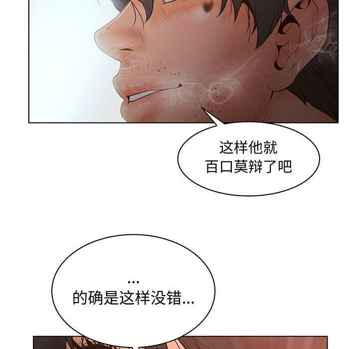 誣告，第28話，第 52 页