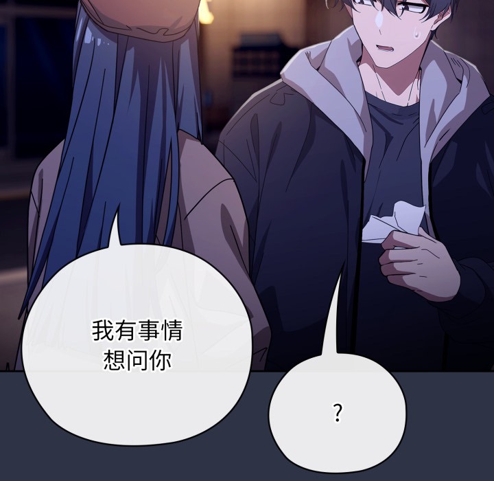 調教開關：第二季，第1話，第 206 页