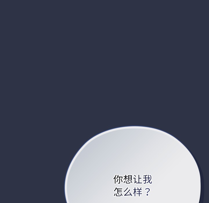 調教開關：第二季，第1話，第 207 页