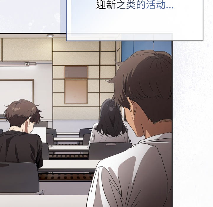 調教開關：第二季，第1話，第 8 页