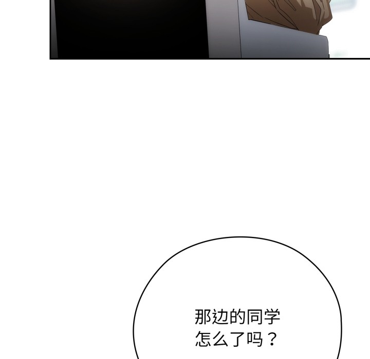調教開關：第二季，第1話，第 77 页